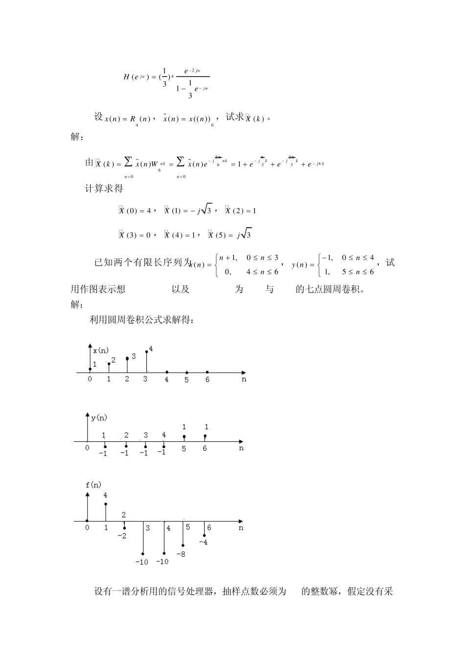 求出信号x(n)u(n)的偶对称分量和奇对称分量_第3页