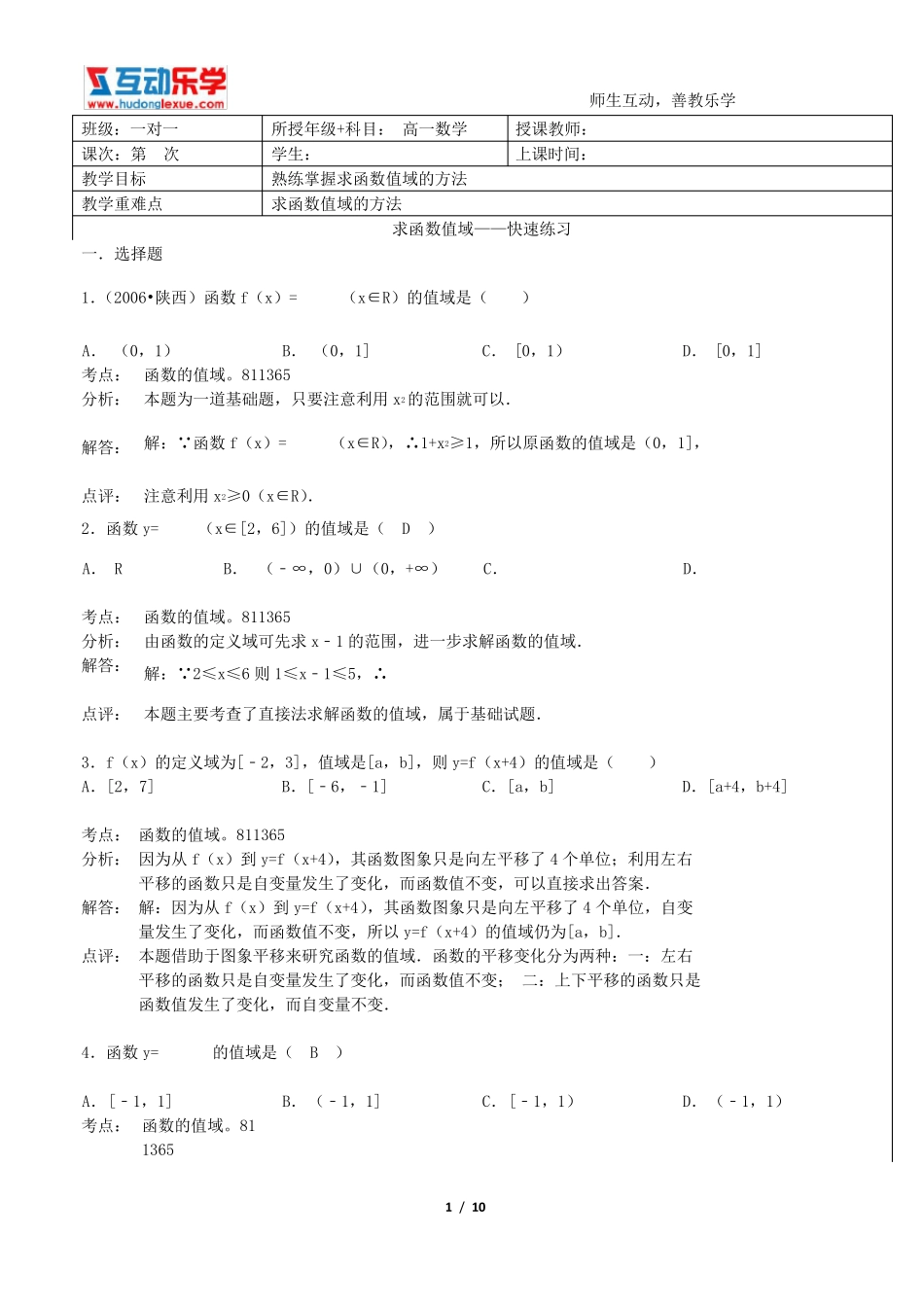 求函数值域练习附答案_第1页