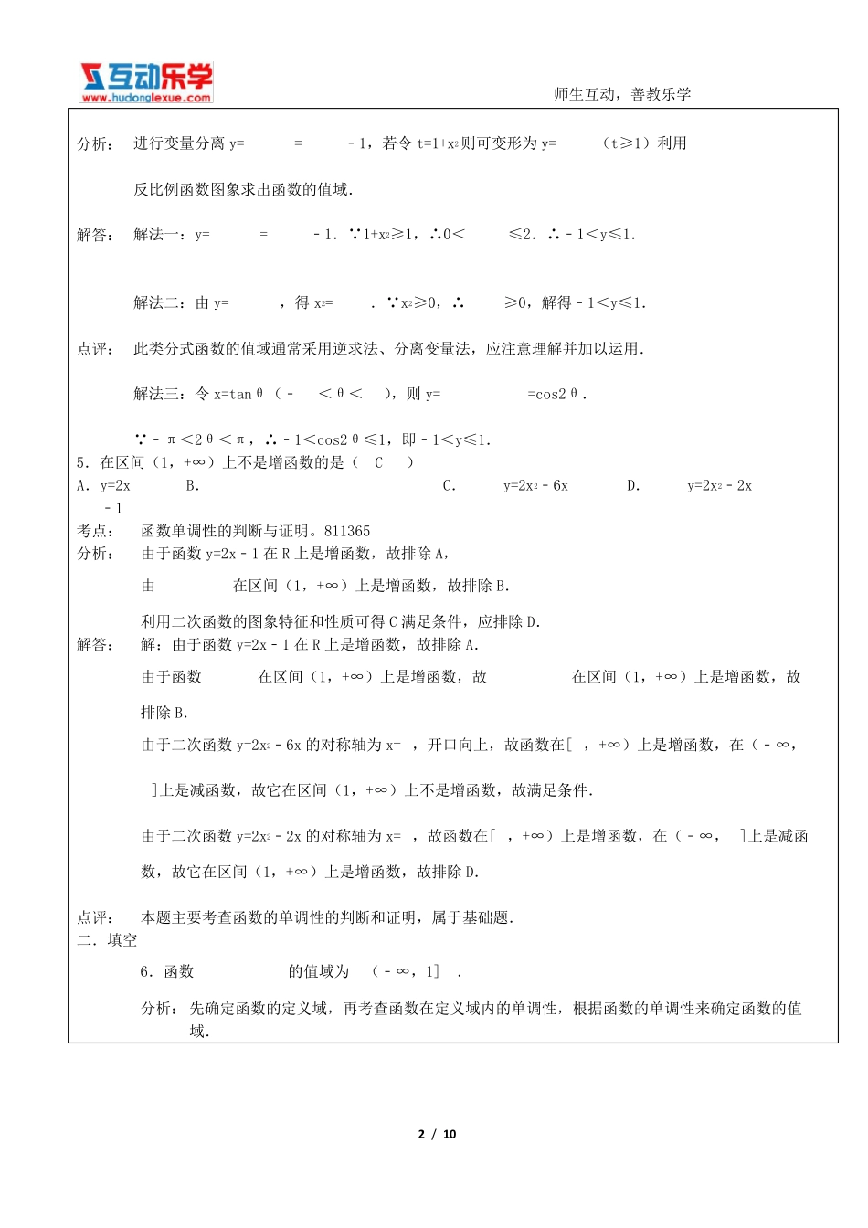 求函数值域练习附答案_第2页
