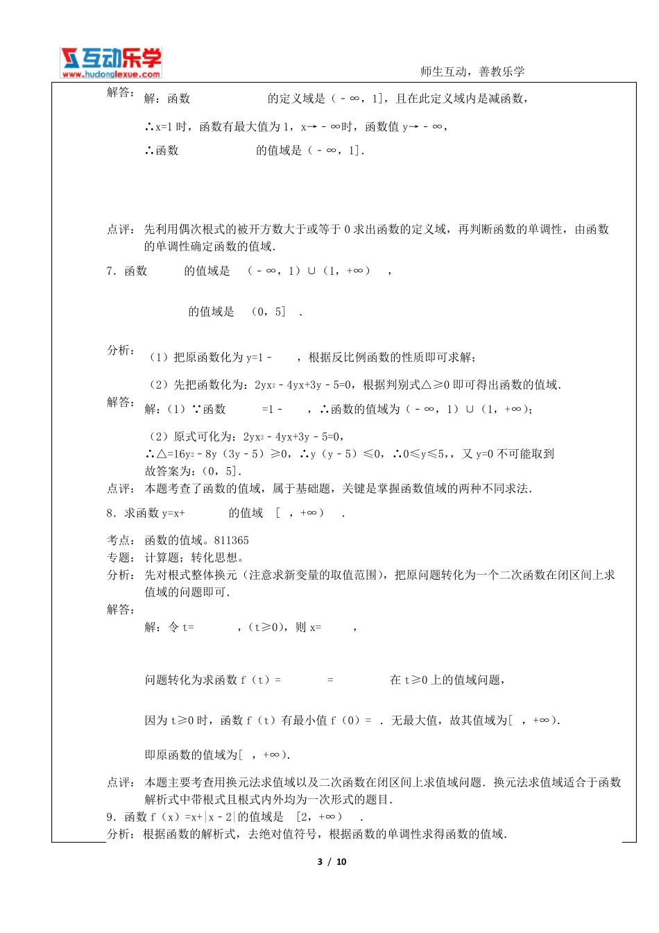 求函数值域练习附答案_第3页