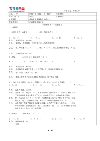 求函数值域练习附答案