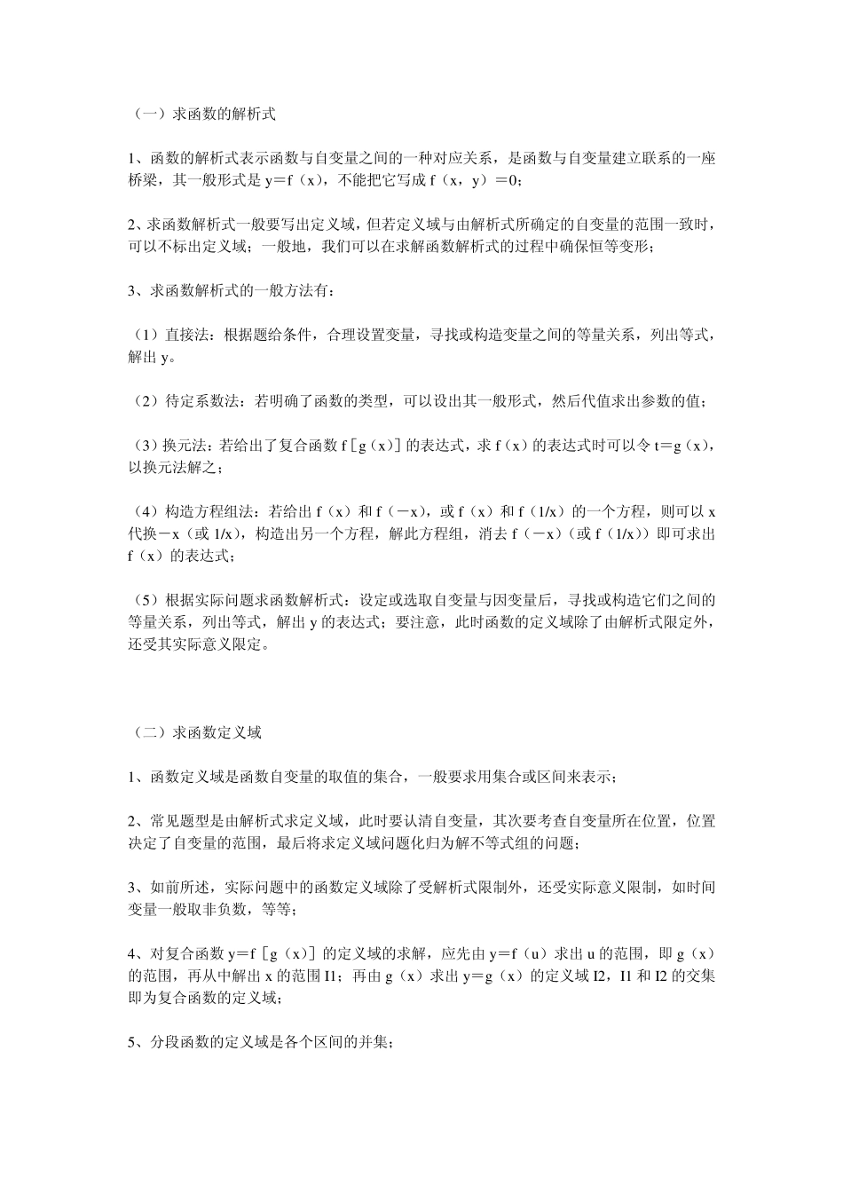 求函数定义域,值域等总结_第1页