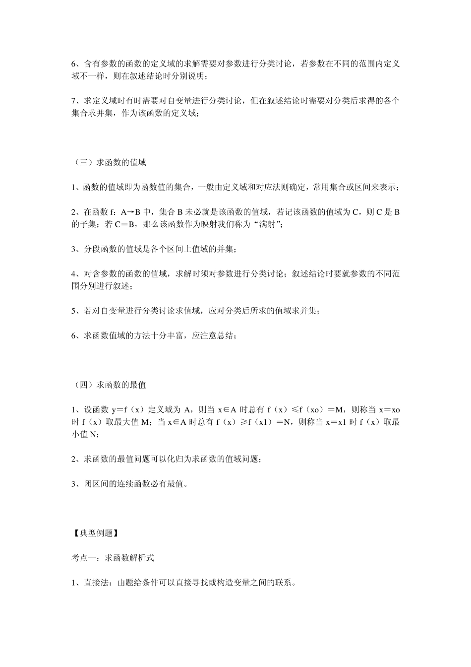 求函数定义域,值域等总结_第2页