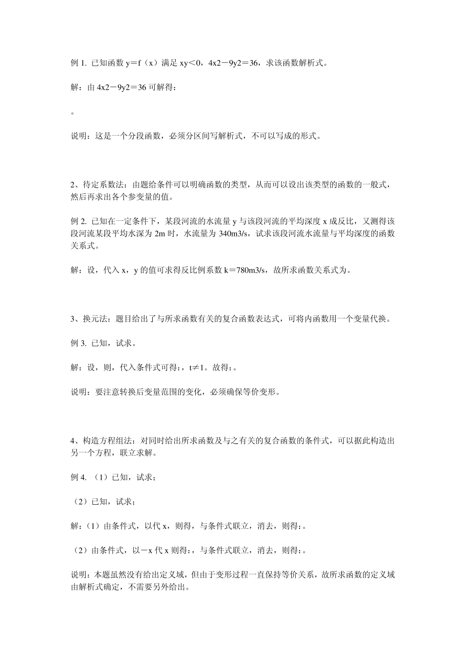 求函数定义域,值域等总结_第3页