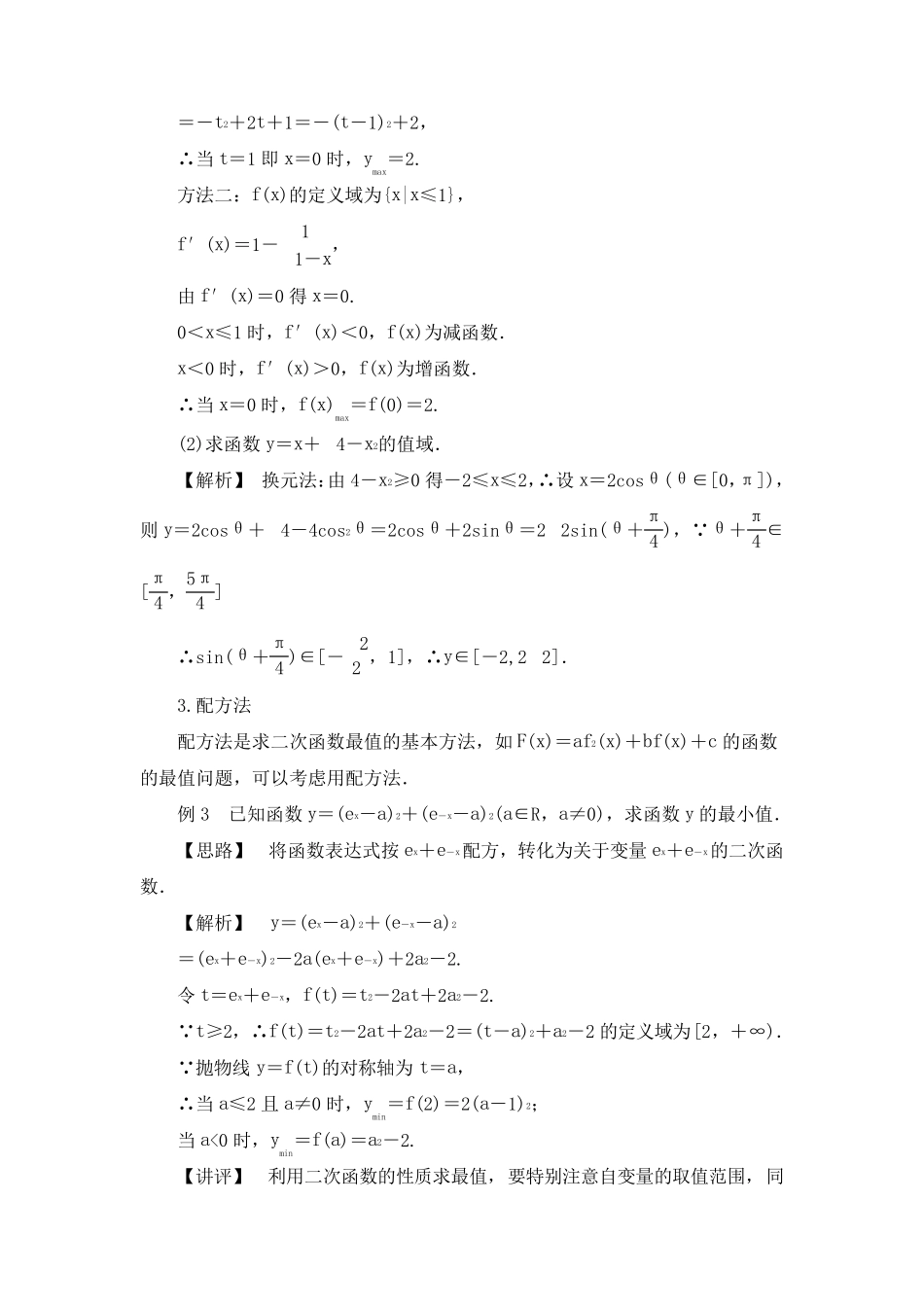 求函数最值的常用方法_第2页