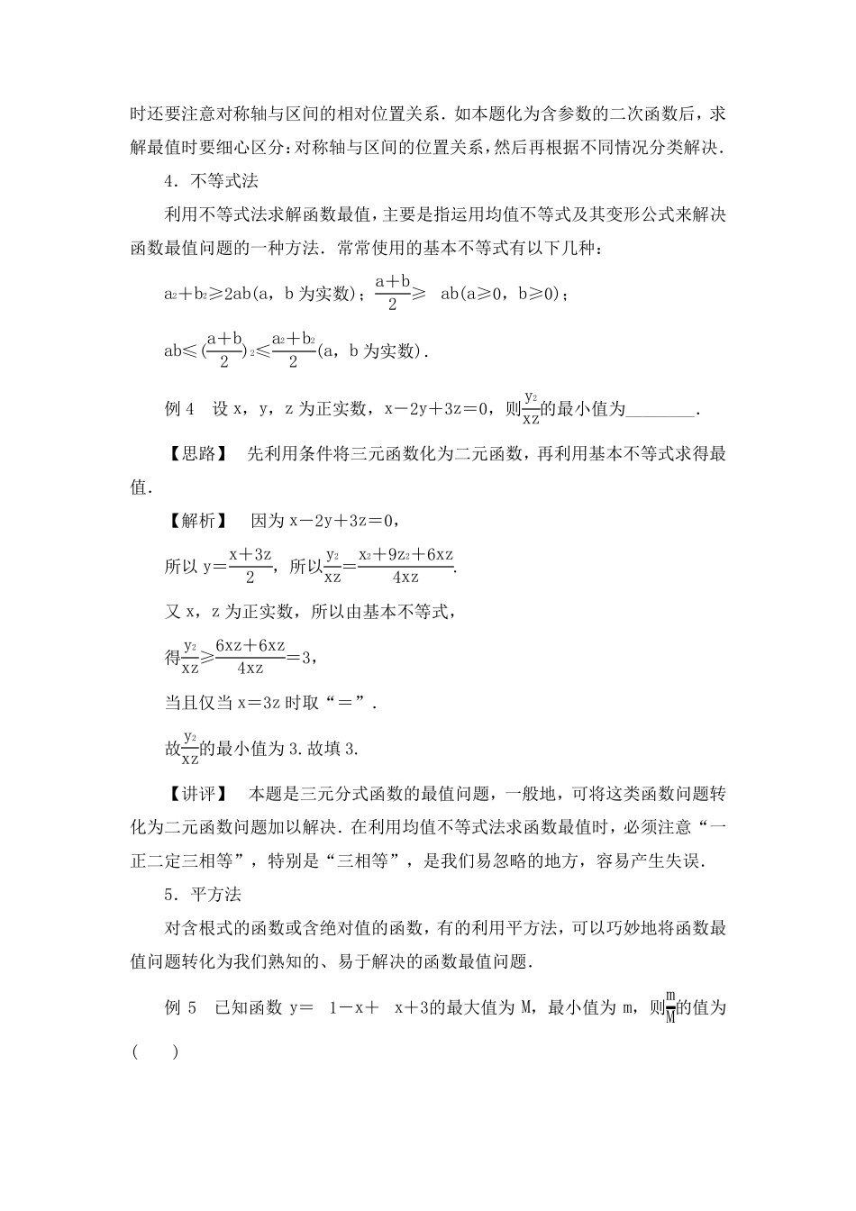 求函数最值的常用方法_第3页