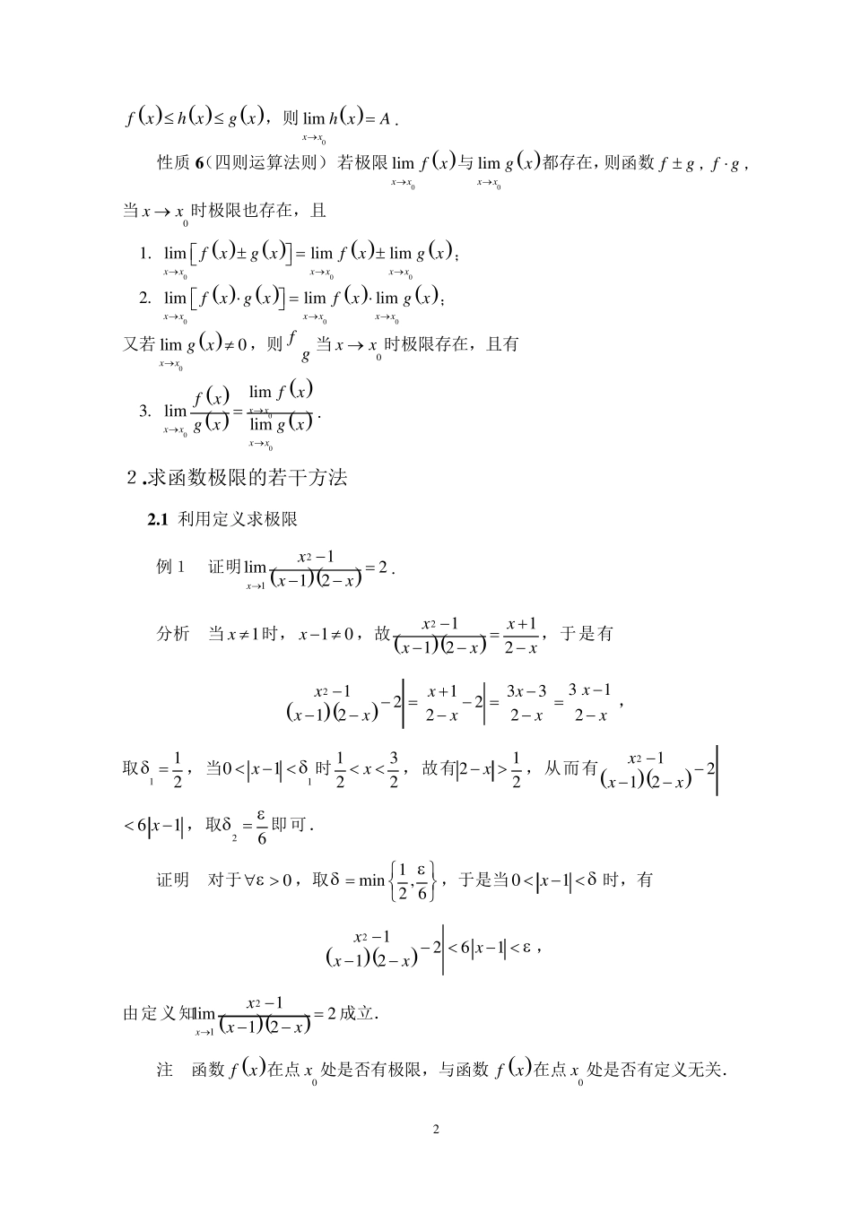 求函数极限的方法_第2页
