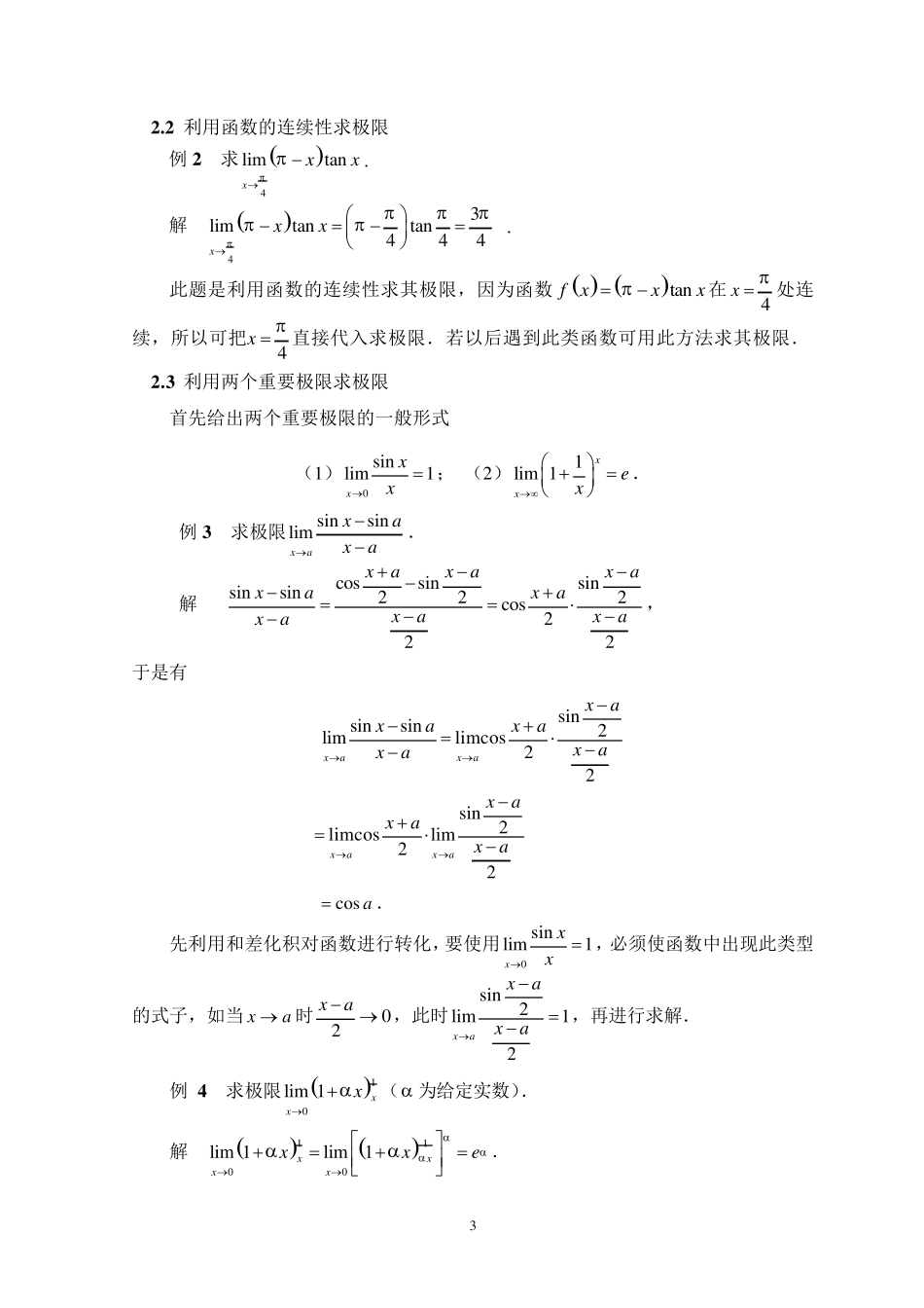 求函数极限的方法_第3页