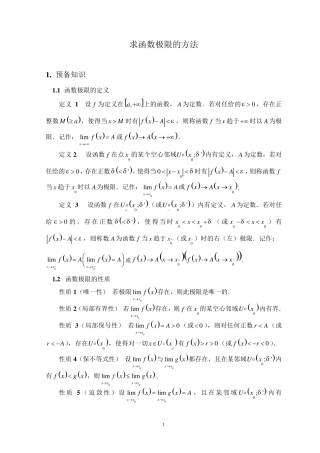 求函数极限的方法