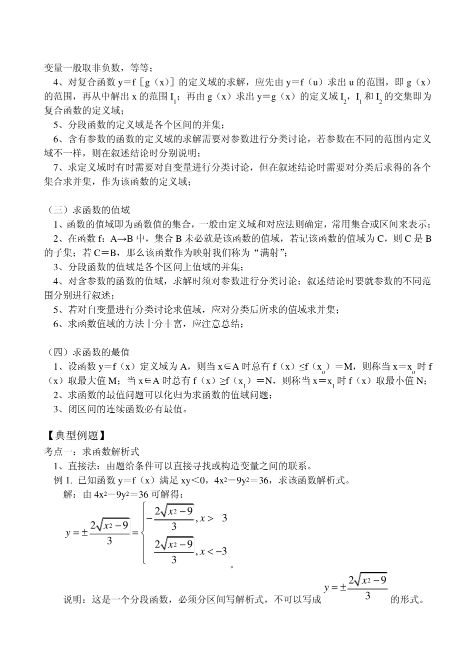 求函数的定义域与值域的常用方法_第2页