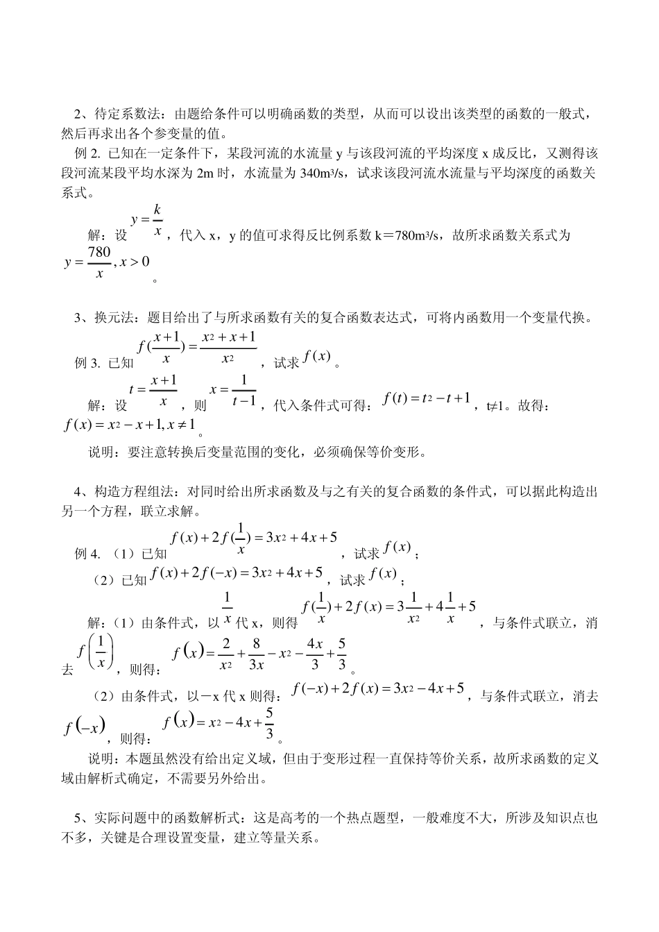 求函数的定义域与值域的常用方法_第3页