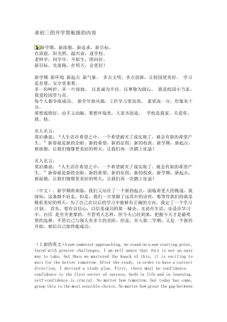 求初三的开学黑板报的内容