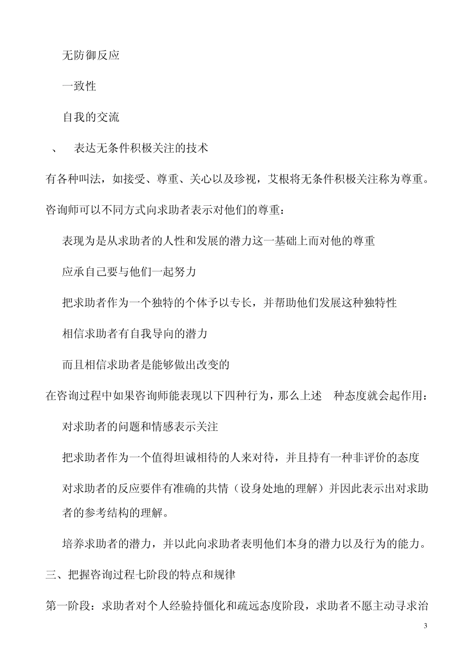 求助者中心疗法_第3页
