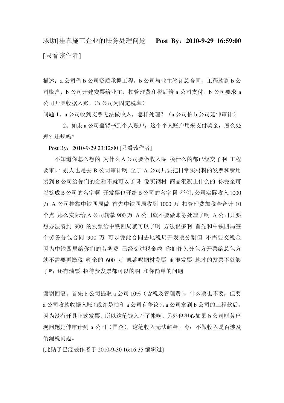 求助：挂靠施工企业的账务处理问题_第1页