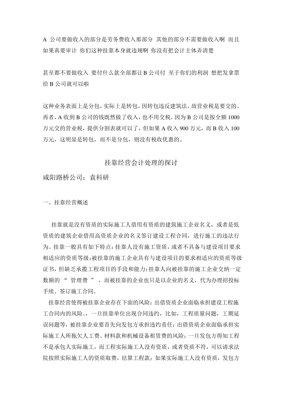 求助：挂靠施工企业的账务处理问题_第2页