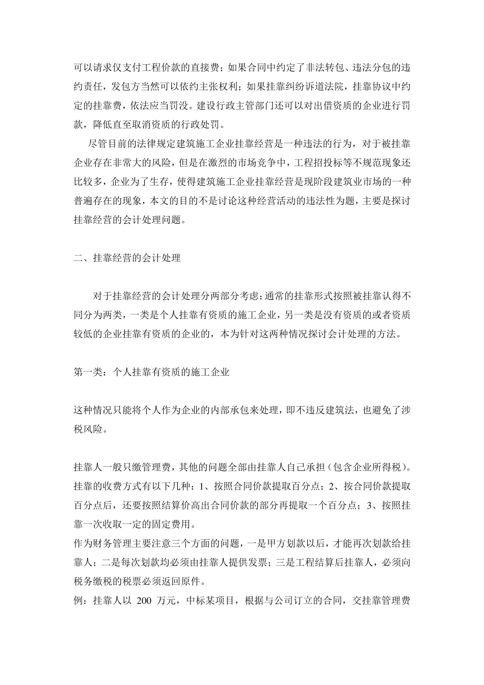 求助：挂靠施工企业的账务处理问题_第3页