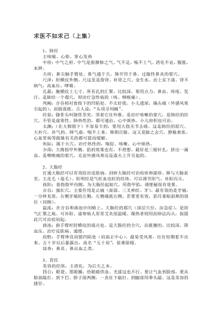 求医不如求己(经络篇笔记)