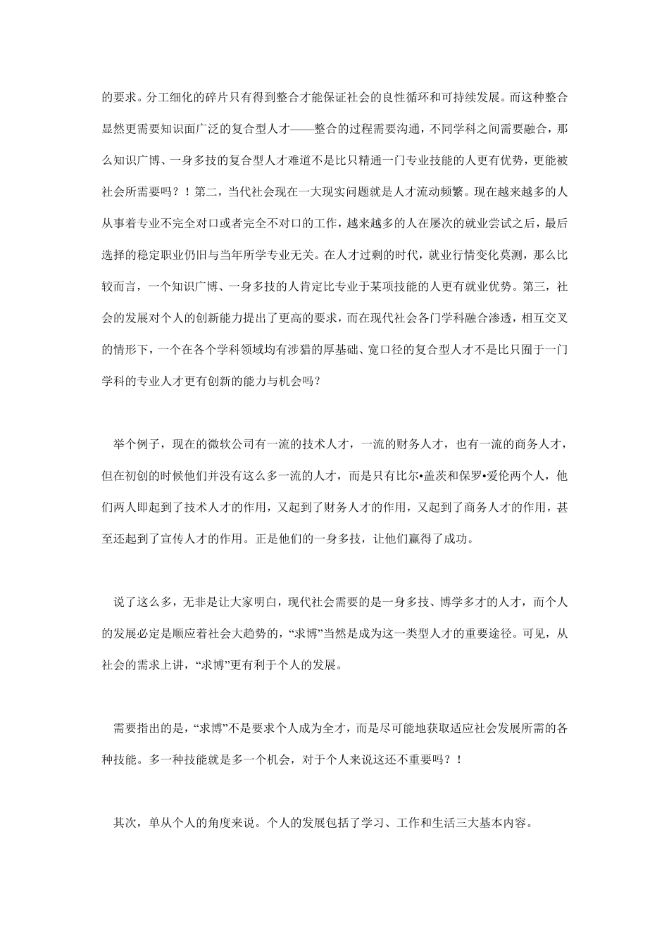 求博”更有利于个人发展_第2页