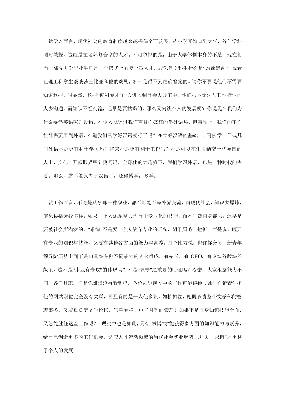求博”更有利于个人发展_第3页