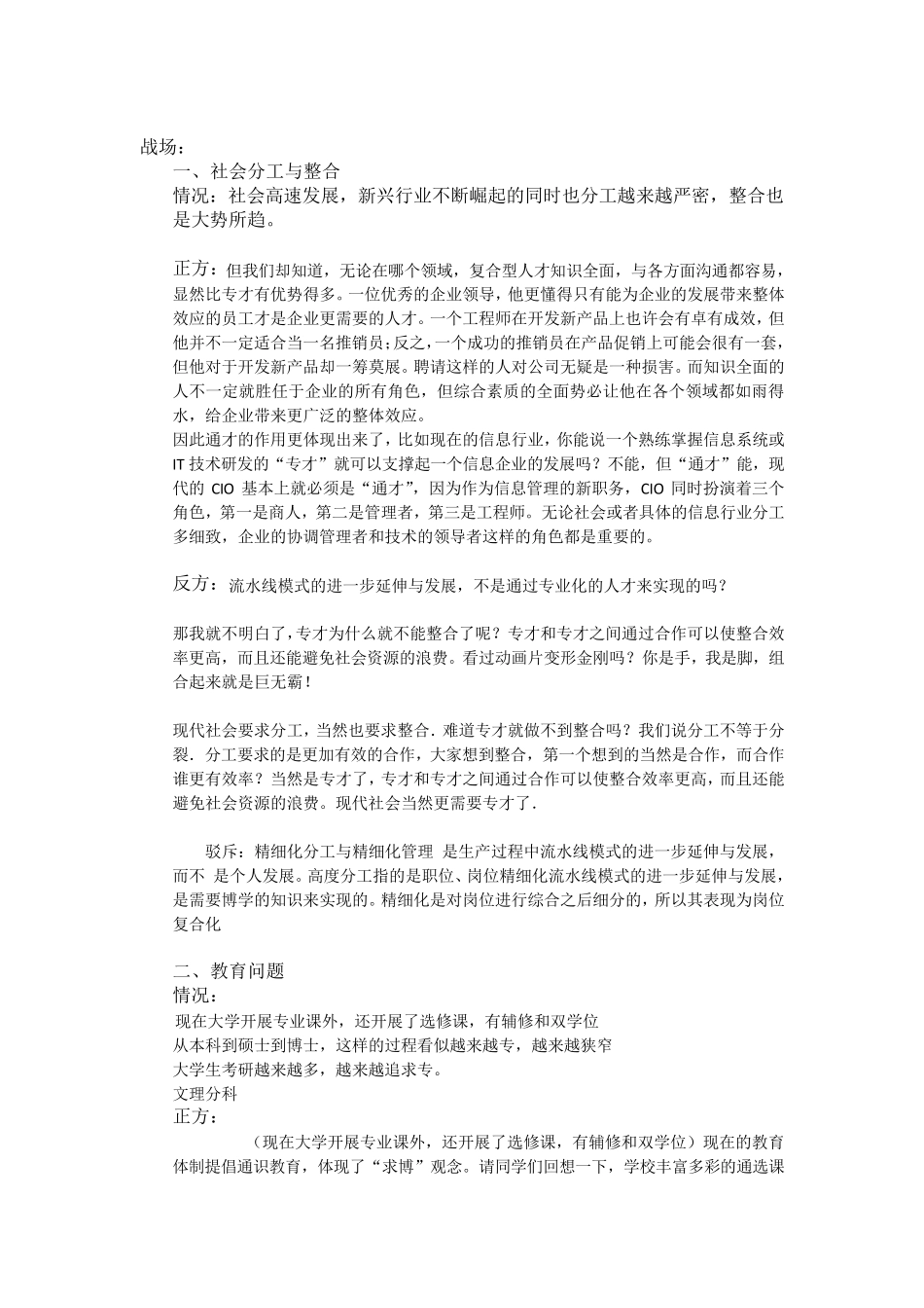 求博与求专_辩论稿(网上全部材料的整理与补充)_第2页
