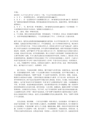 求博与求专_辩论稿(网上全部材料的整理与补充)