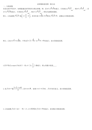 求参数取值范围一般方法