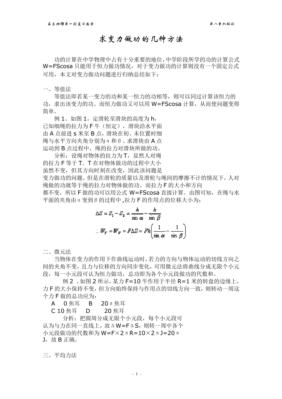求变力做功的几种方法_第1页