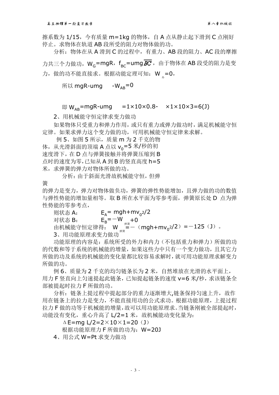 求变力做功的几种方法_第3页