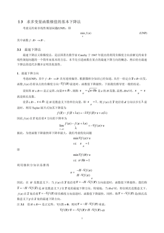 求多变量函数极值的基本下降法