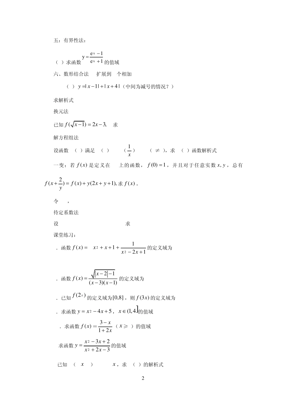 求复合函数的定义域、值域、解析式(集锦)_第2页