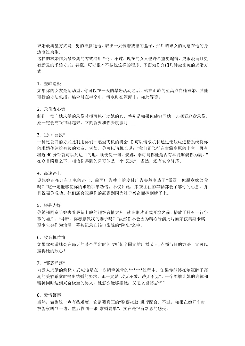 求婚表白、求婚创意、求婚方式大集合~!_第1页