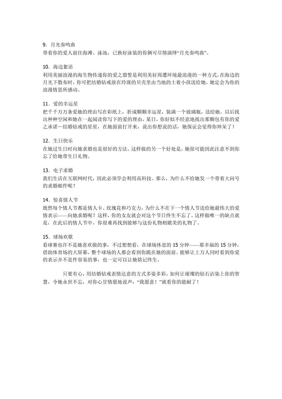 求婚表白、求婚创意、求婚方式大集合~!_第2页