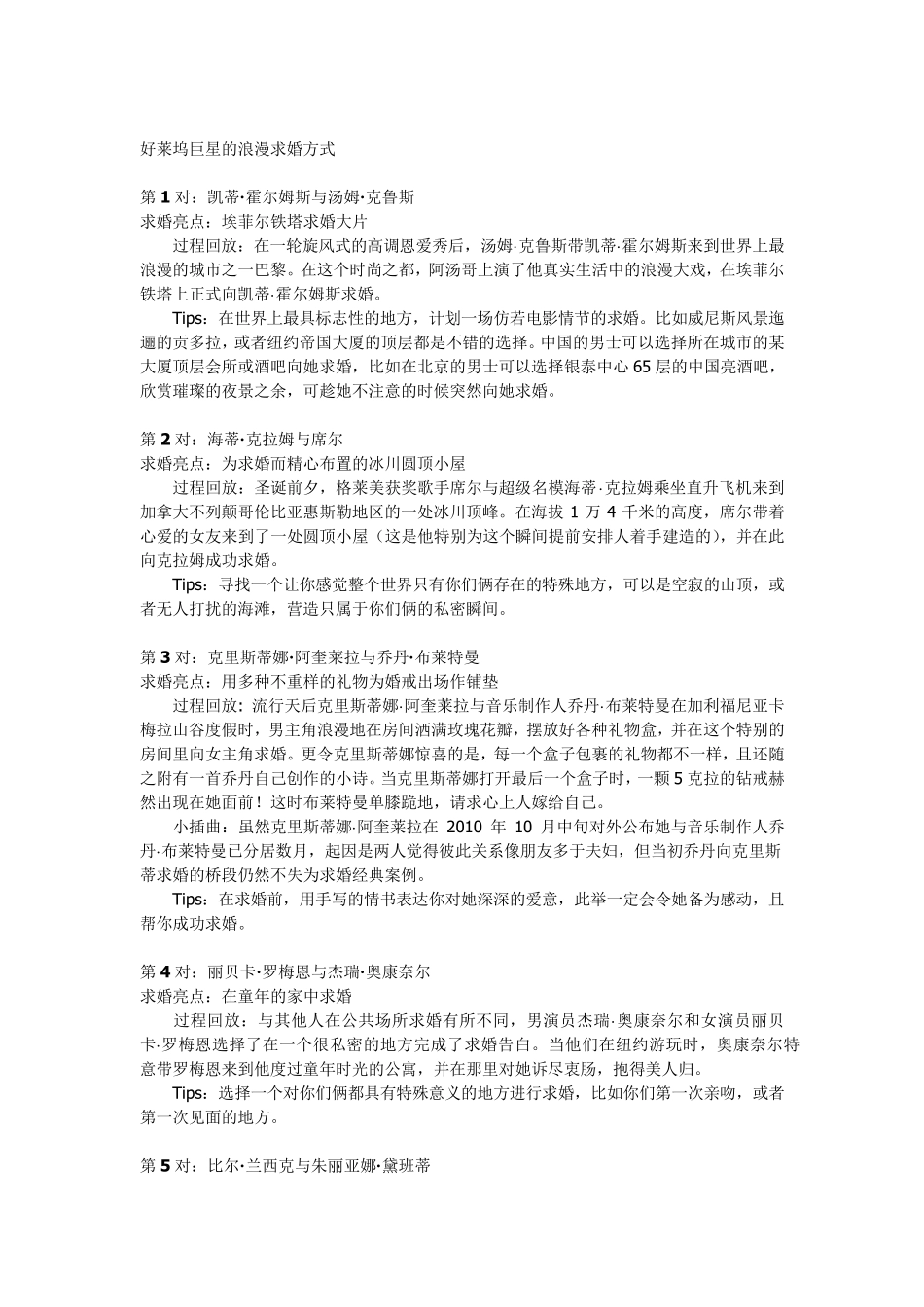 求婚表白、求婚创意、求婚方式大集合~!_第3页