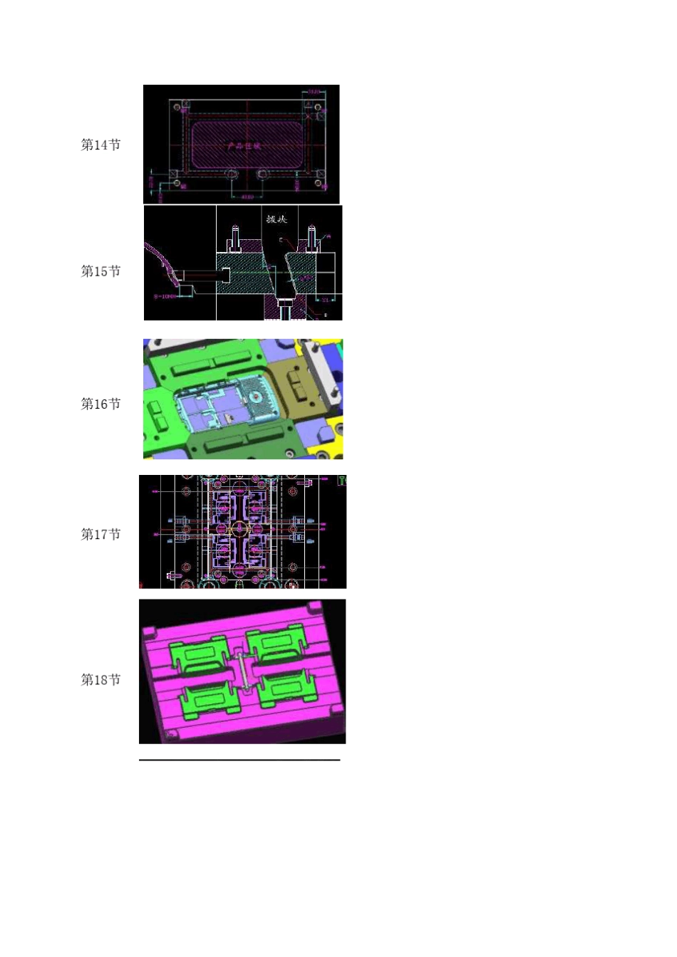 求实UG模具设计_第3页
