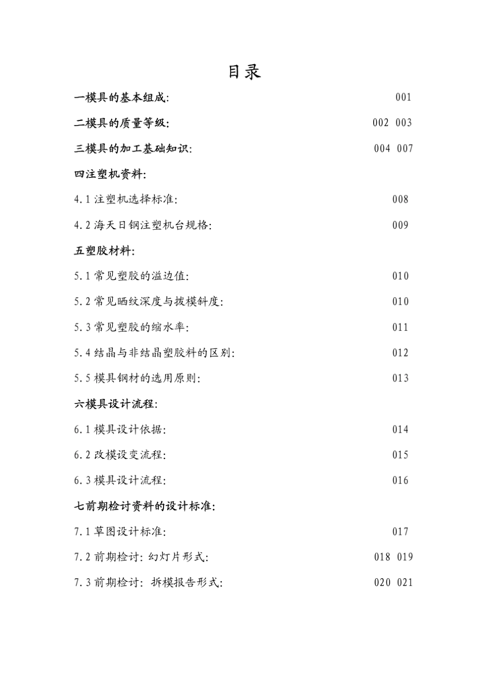 求实模具设计标准_第2页