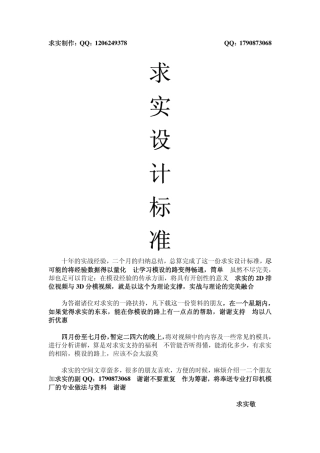 求实模具设计标准