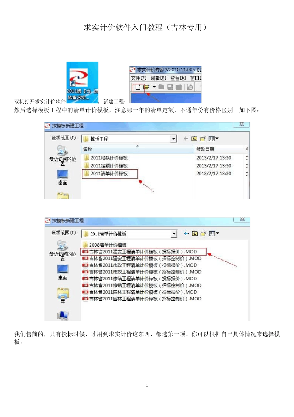 求实计价软件使用入门教程_第1页