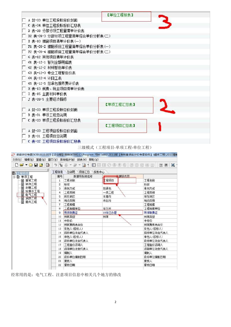 求实计价软件使用入门教程_第2页