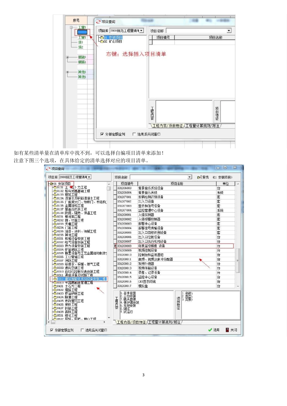 求实计价软件使用入门教程_第3页