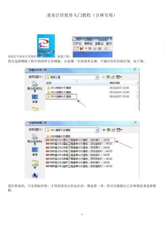 求实计价软件使用入门教程