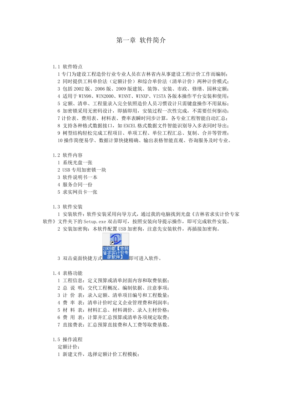 求实软件使用说明_第2页