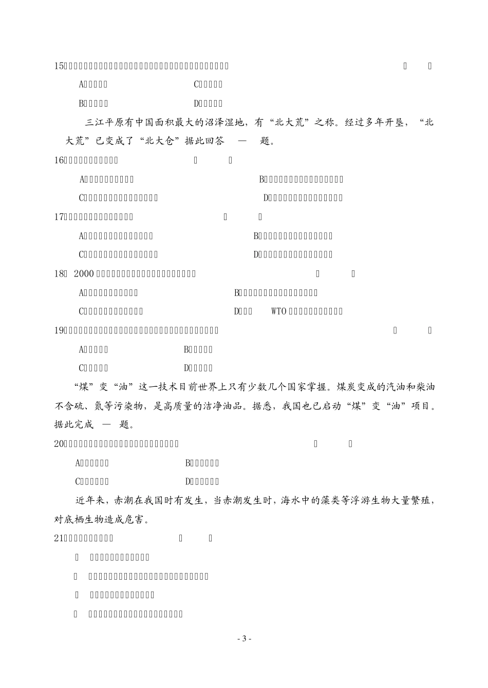 求实高中高二地理选修6环境保护测试卷_第3页
