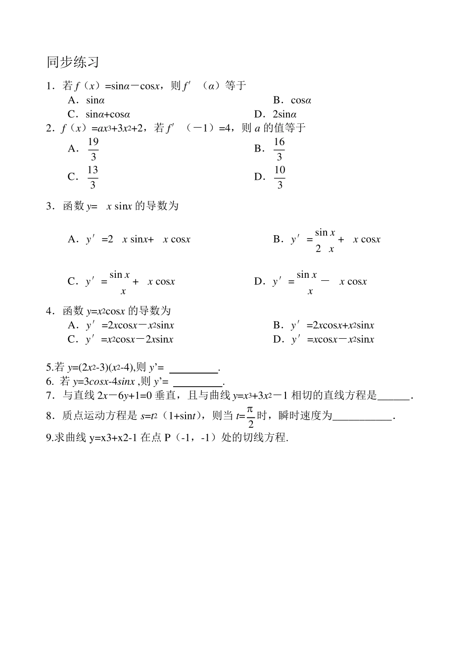 求导练习题2_第1页
