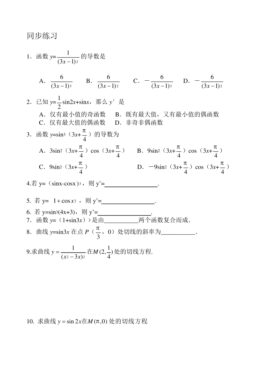 求导练习题2_第3页