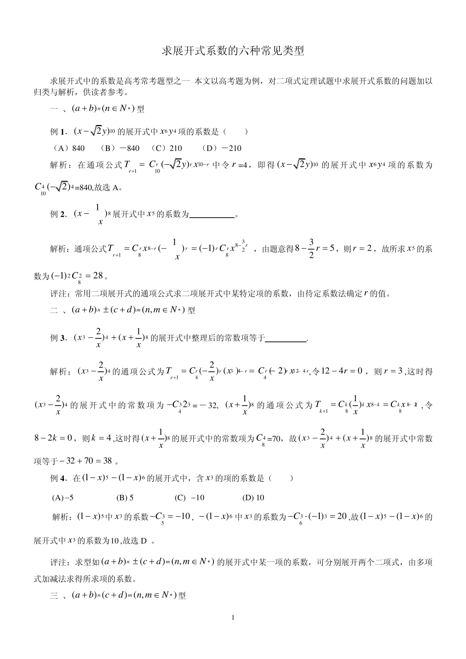 求展开式系数的类型及最大最小项_第1页