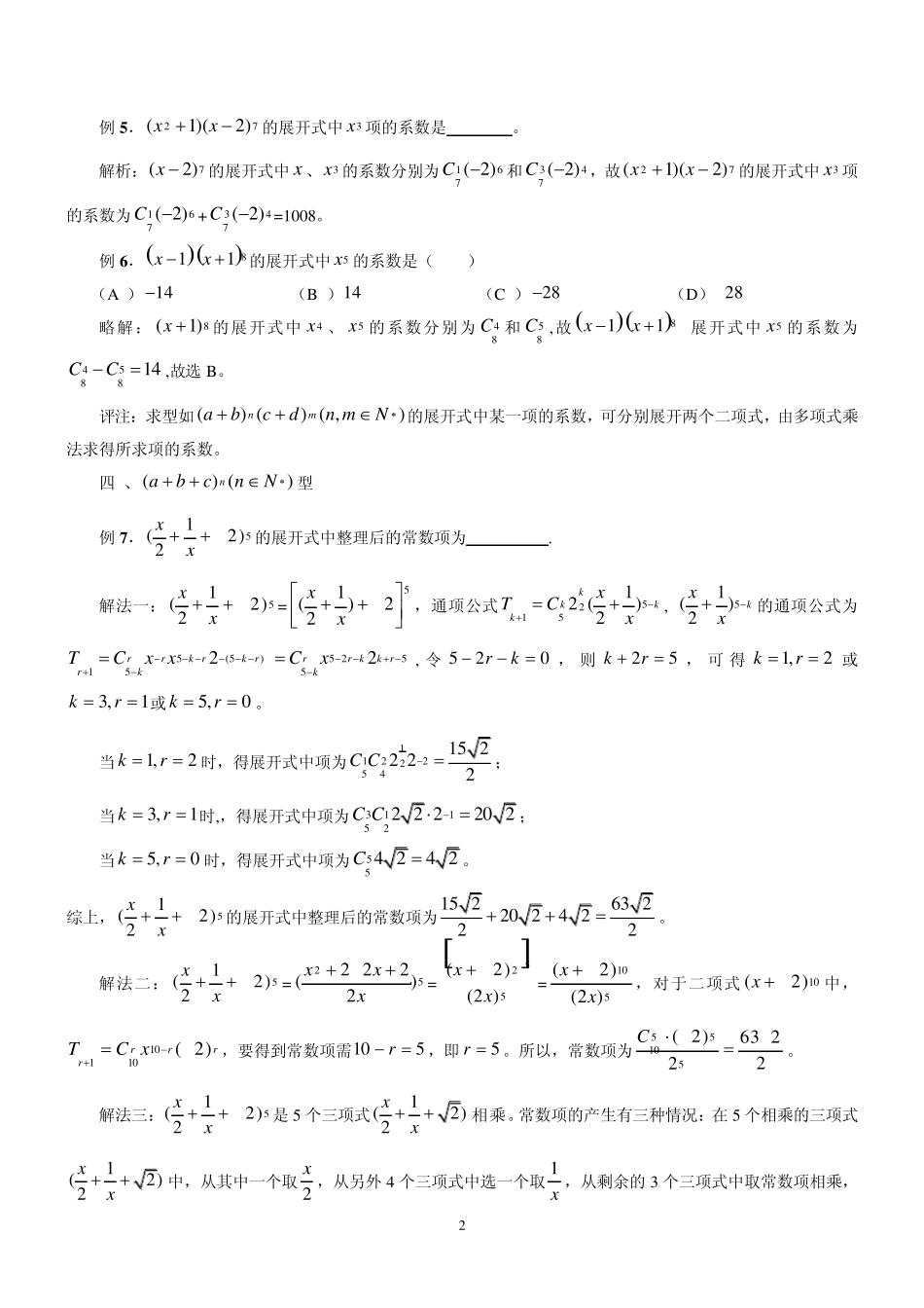 求展开式系数的类型及最大最小项_第2页