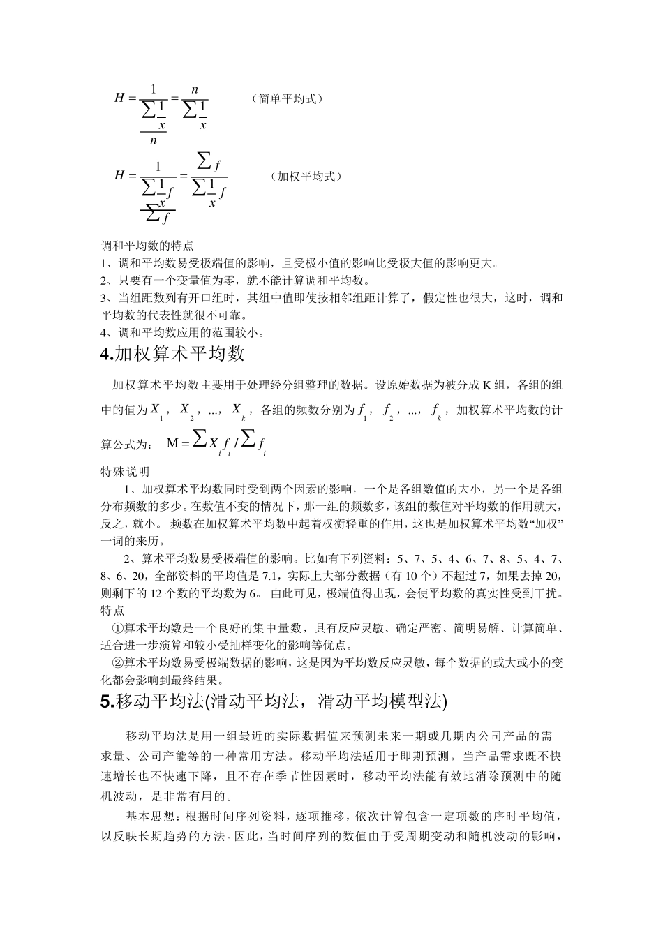 求平均的几种方法说明_第2页