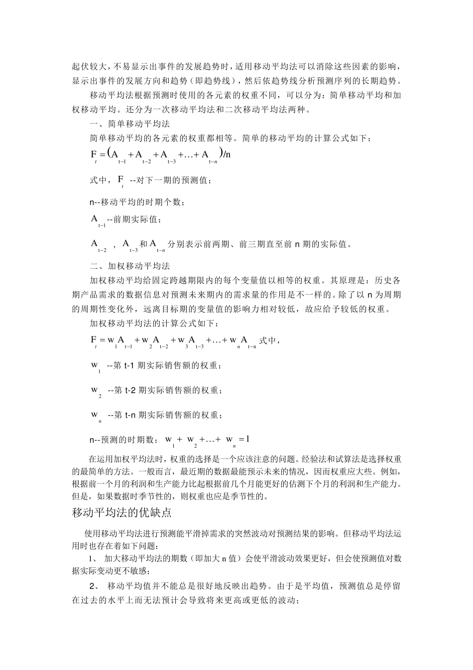 求平均的几种方法说明_第3页