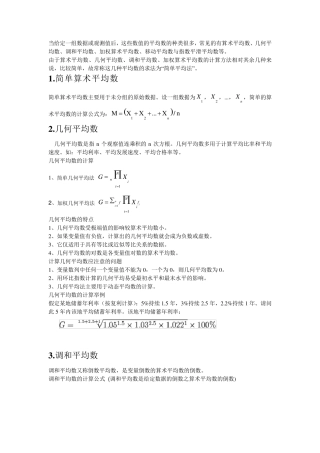 求平均的几种方法说明