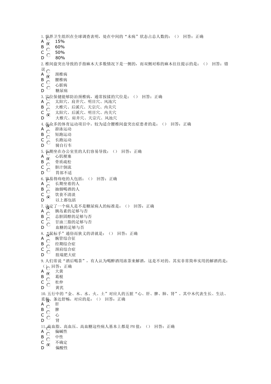 求己不求医讲义及试题答案_第1页